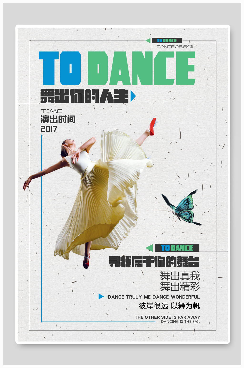 魅力舞蹈培训海报素材