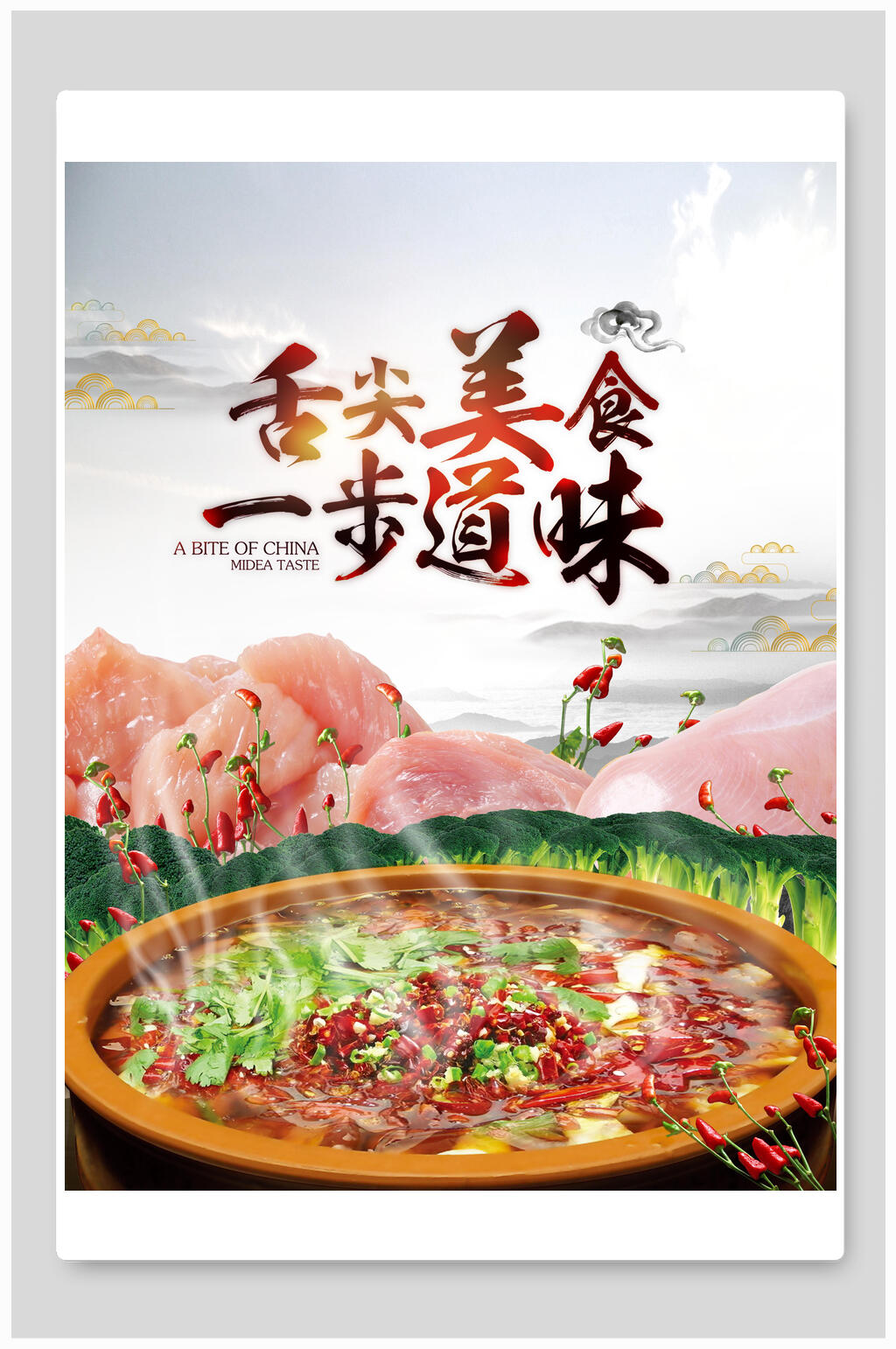 舌尖上的美食一步道味餐厅美食海报素材