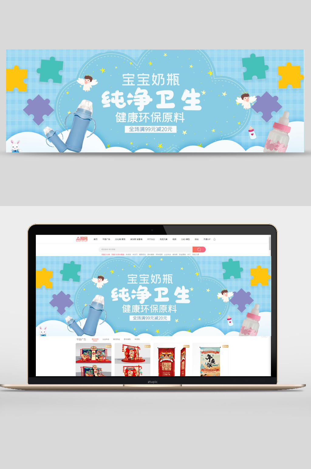 宝宝奶瓶母亲节电商banner素材