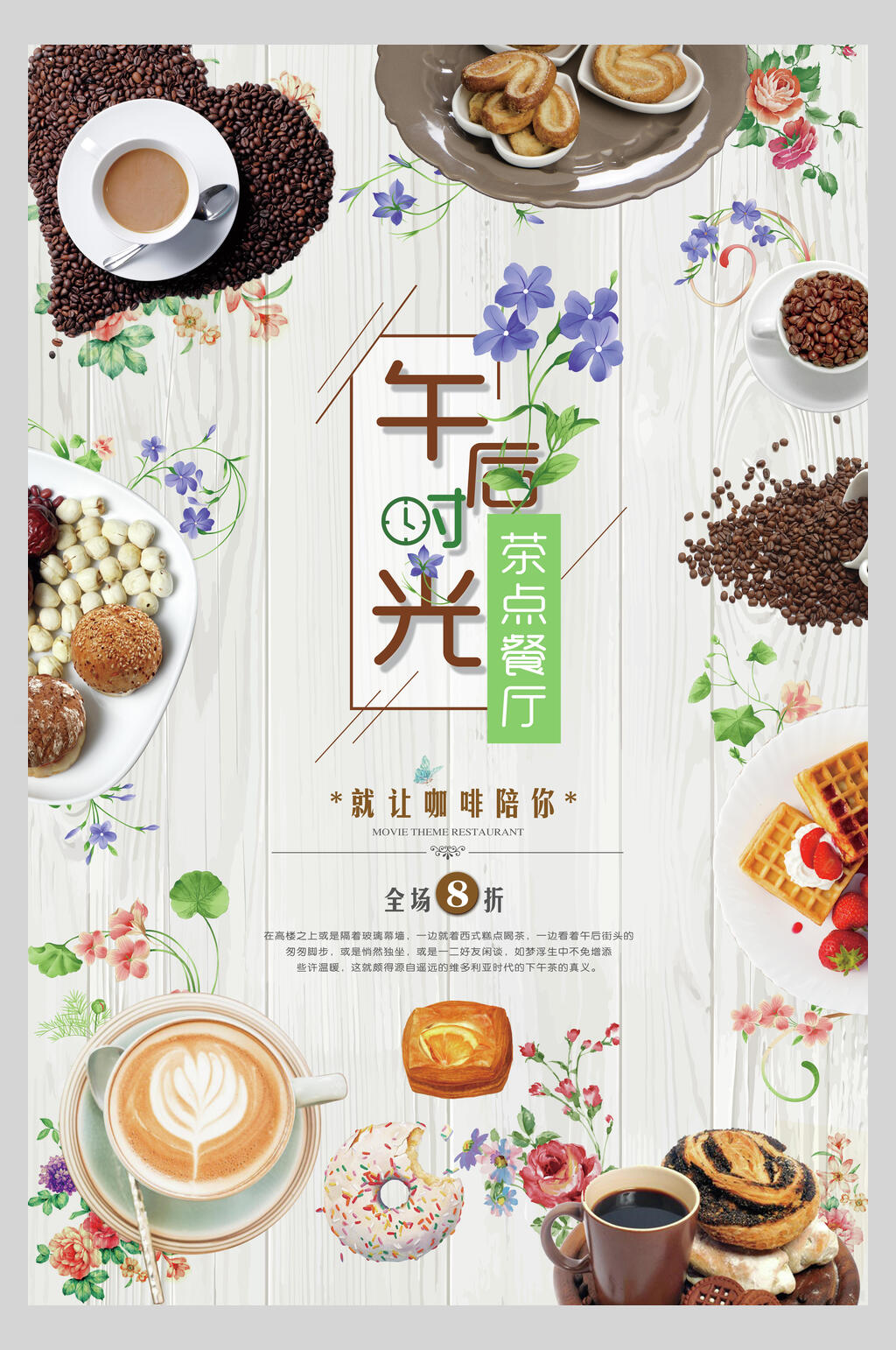 午后时光甜品蛋糕下午茶菜单海报素材