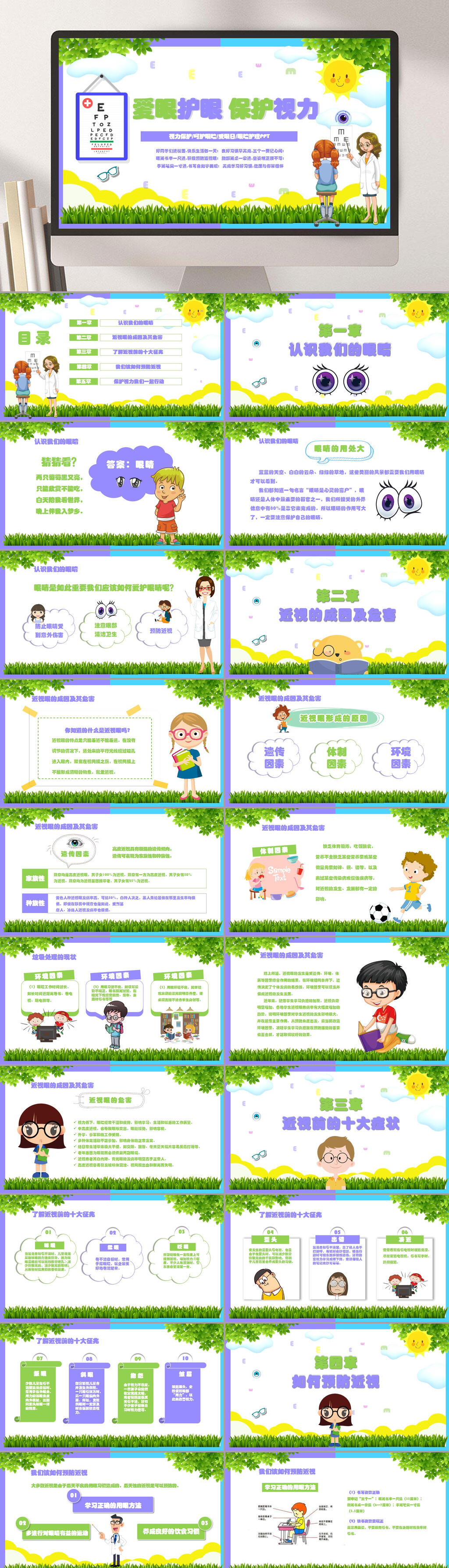 爱眼护眼保护视力卡通PPT模板素材