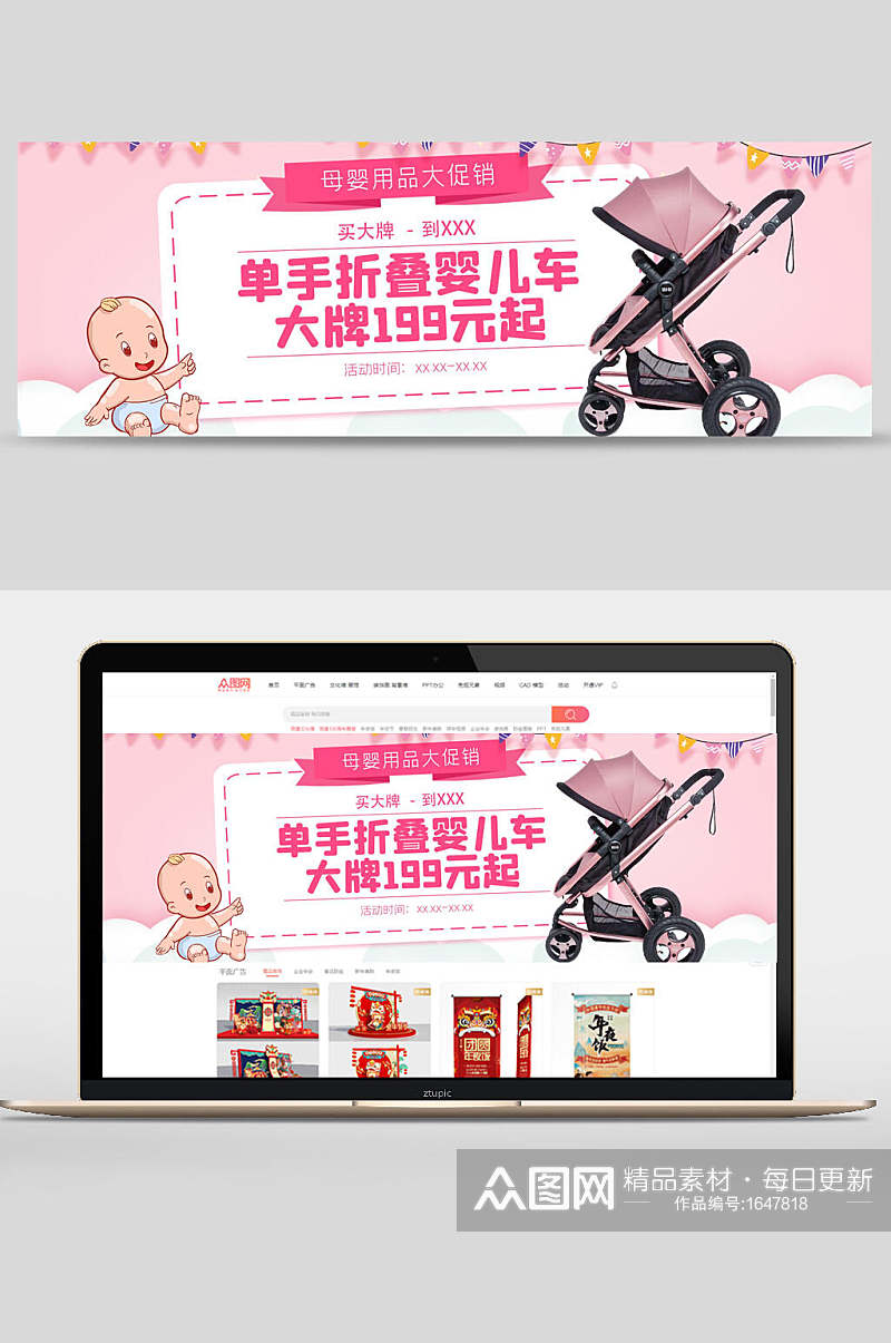 单手折叠婴儿车母亲节电商banner素材