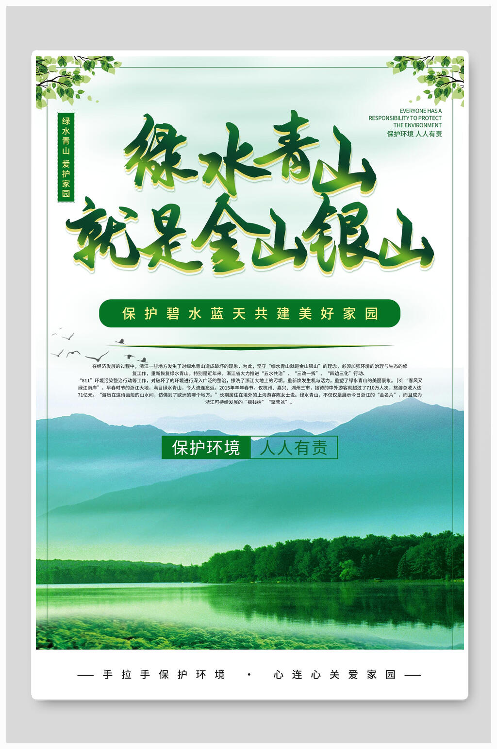 自然风景绿水青山就是金山银山海报展板海报素材