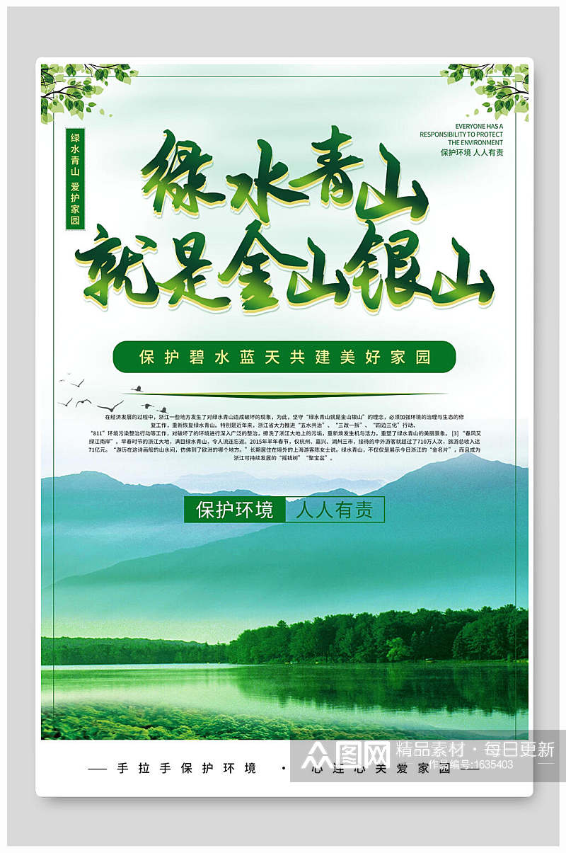 自然风景绿水青山就是金山银山海报展板海报素材