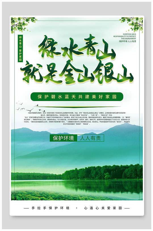 自然风景绿水青山就是金山银山海报展板海报