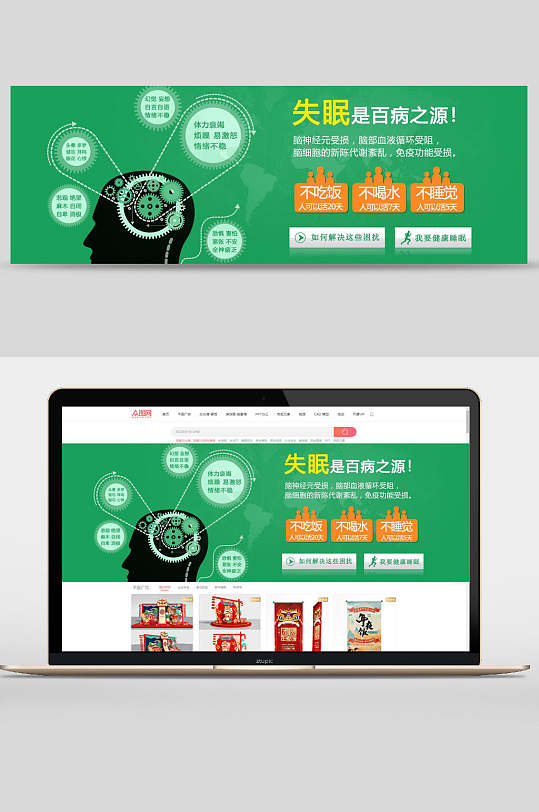 绿色健康睡眠医院医疗banner海报设计