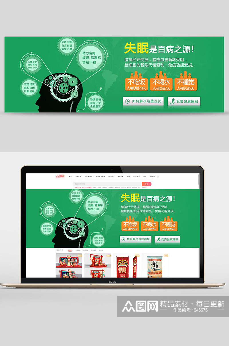 绿色健康睡眠医院医疗banner海报设计素材