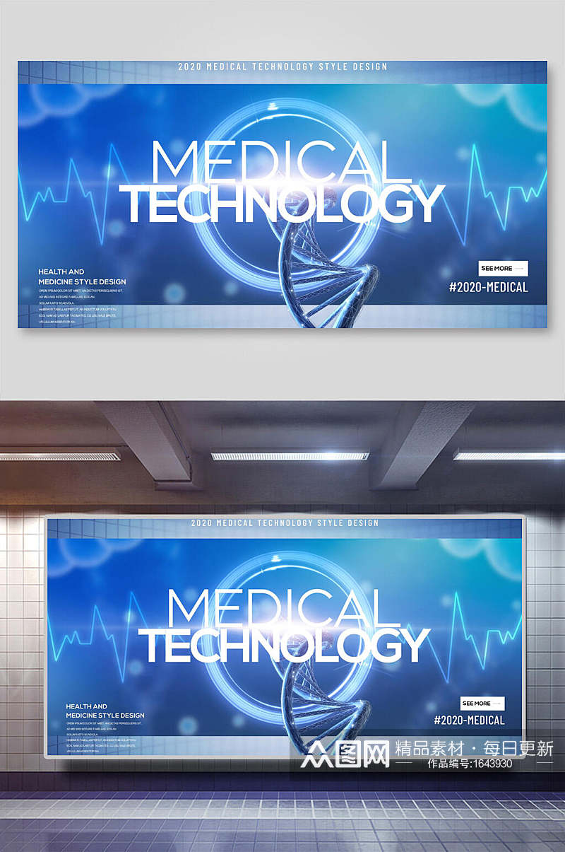 商务风基因医药科技展板海报素材