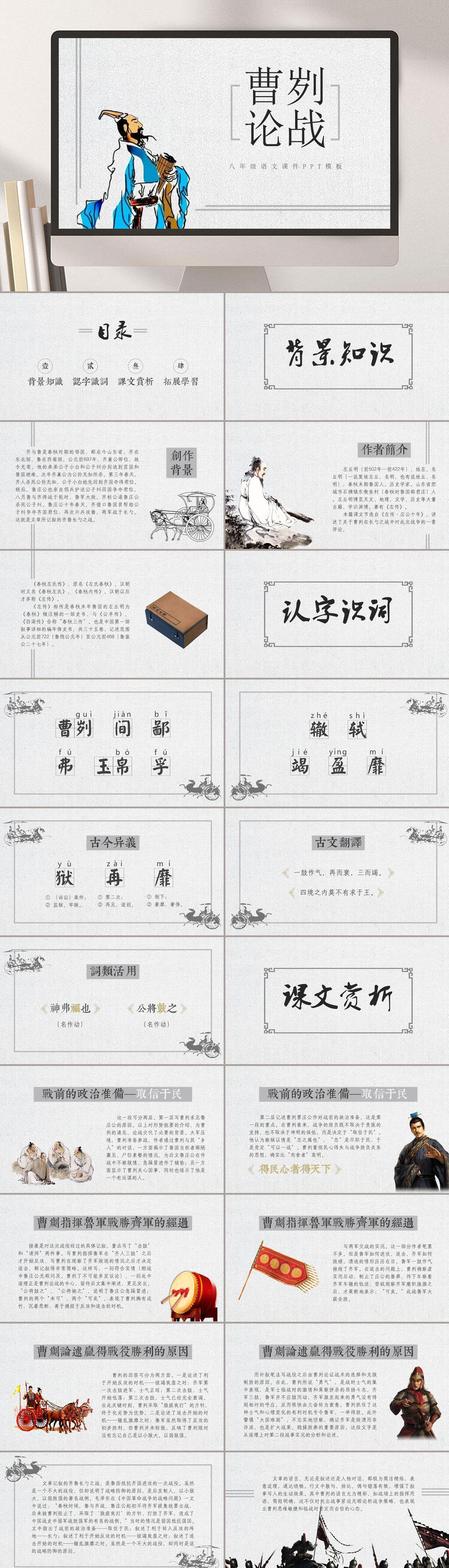九年级曹刿论战PPT课件素材