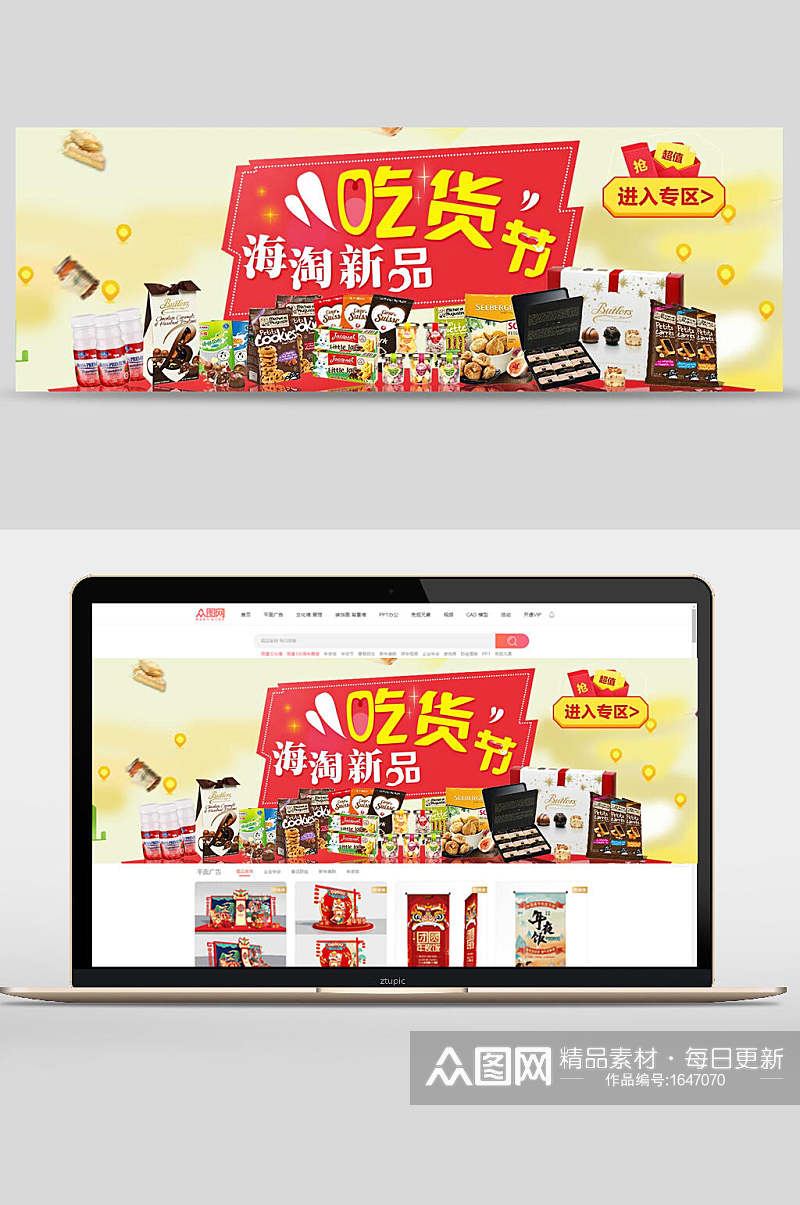海淘血拼吃货节节日促销banner设计素材