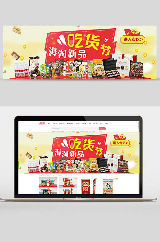 海淘血拼吃货节节日促销banner设计