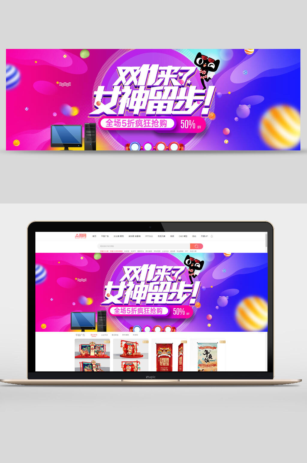女神留步双十一电商banner设计素材