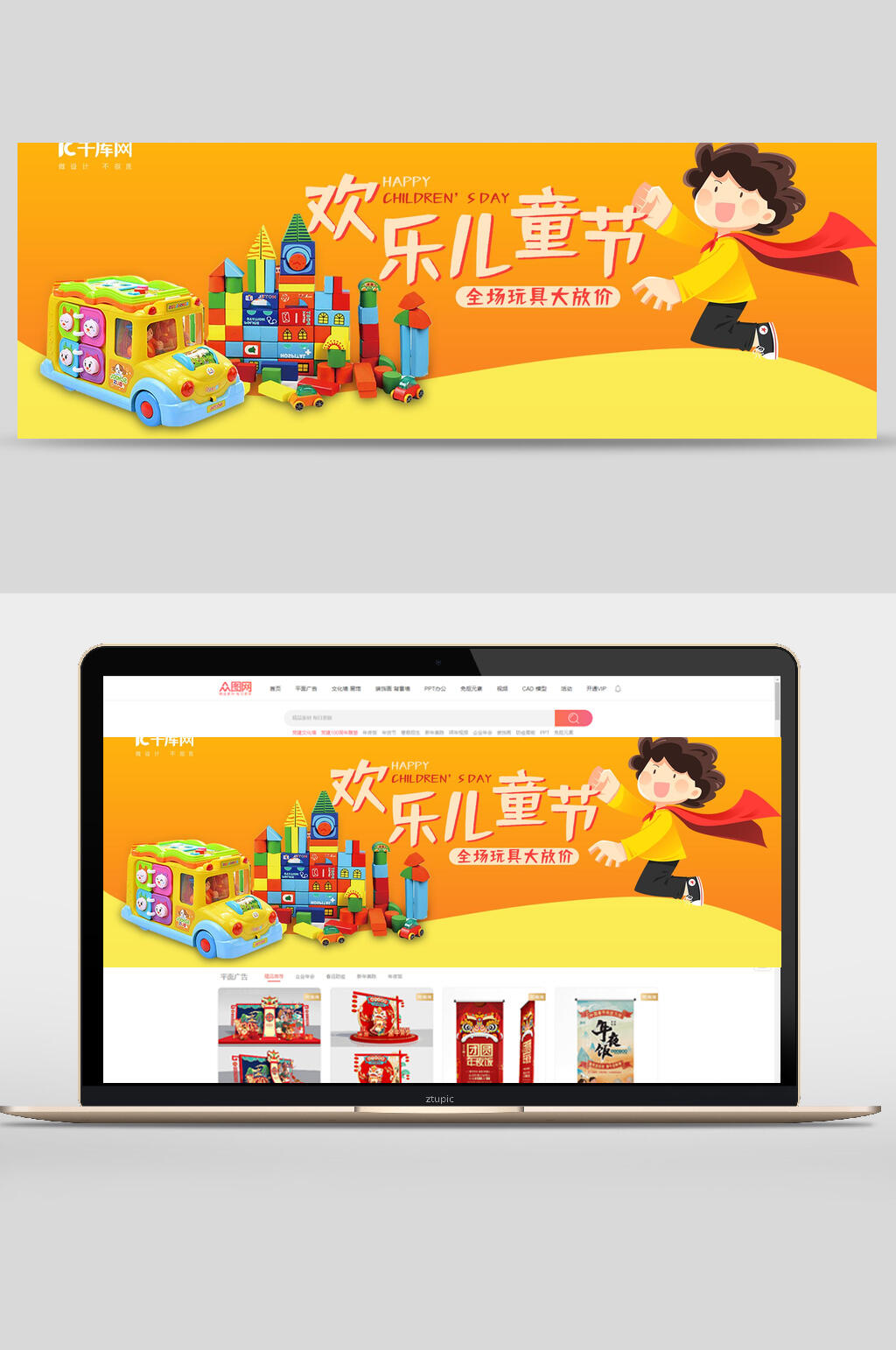 卡通欢乐儿童节母亲节电商banner素材