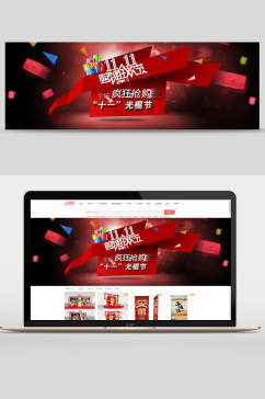双十一购物狂欢节节日促销banner设计