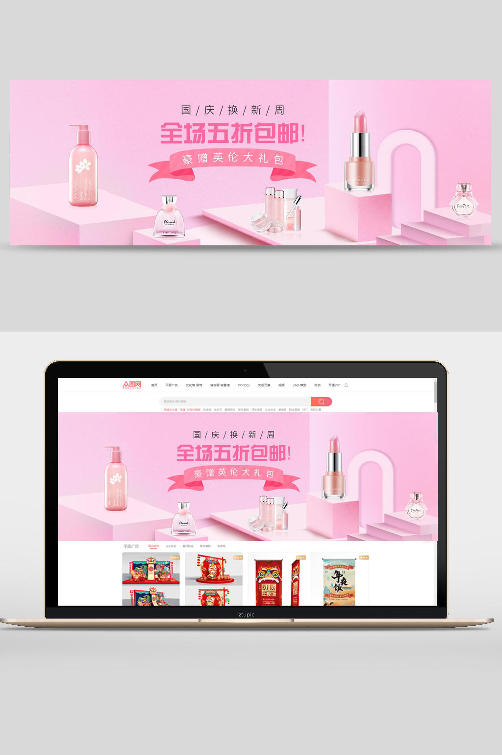 国庆节换新周美妆香水banner素材