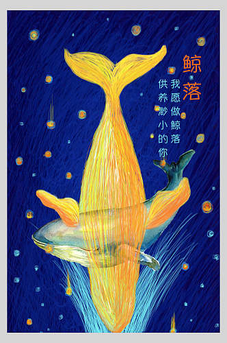 鲸落手绘创意插画海报