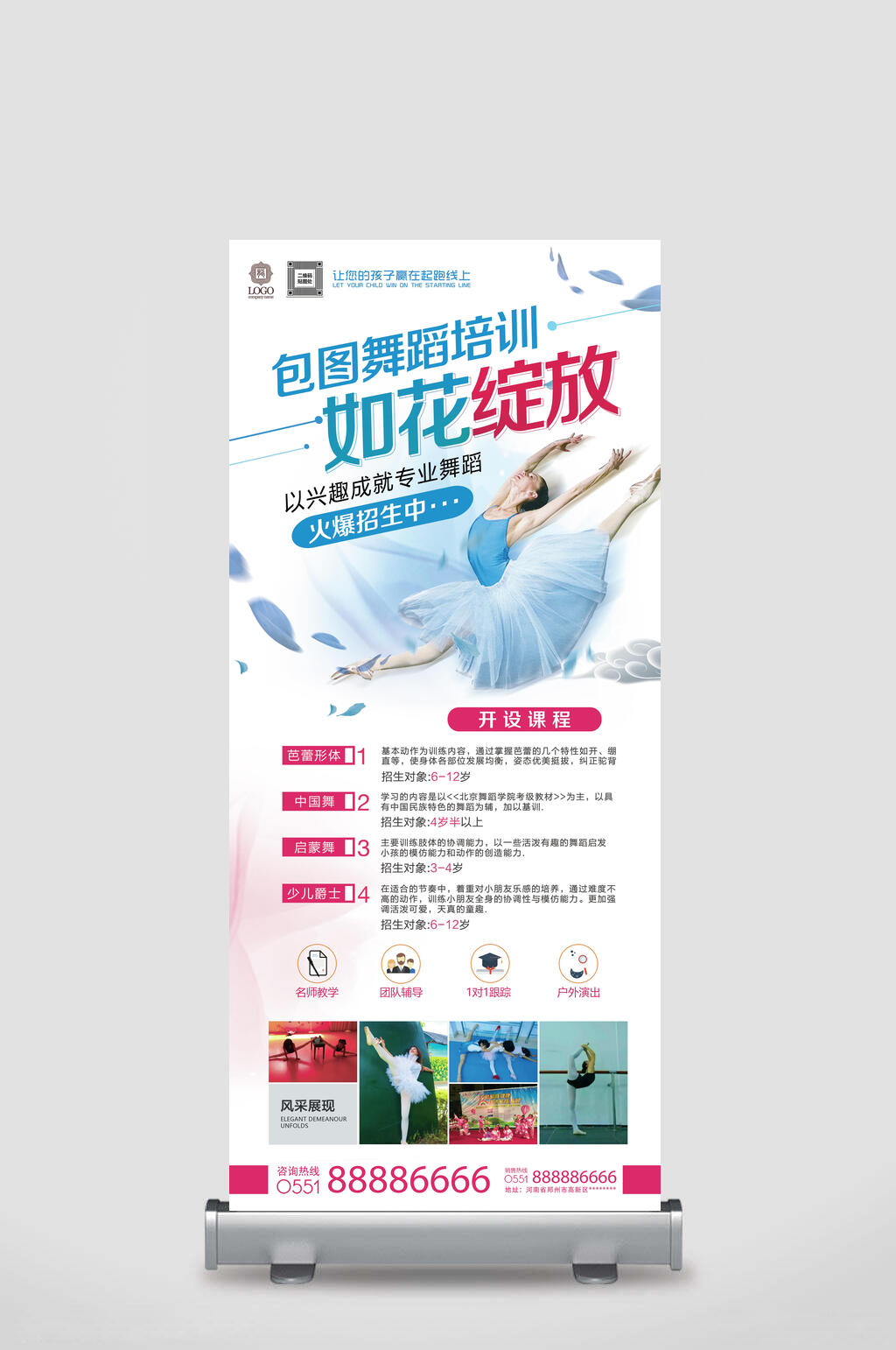 简约现代化舞蹈培训展架素材