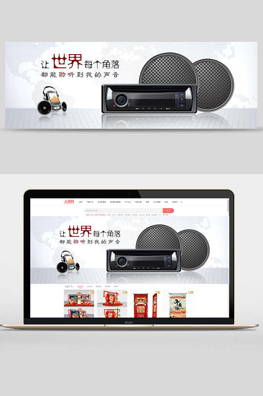 时尚音箱电子产品banner设计