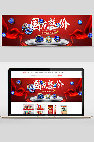 国潮国庆节促销珠宝首饰banner