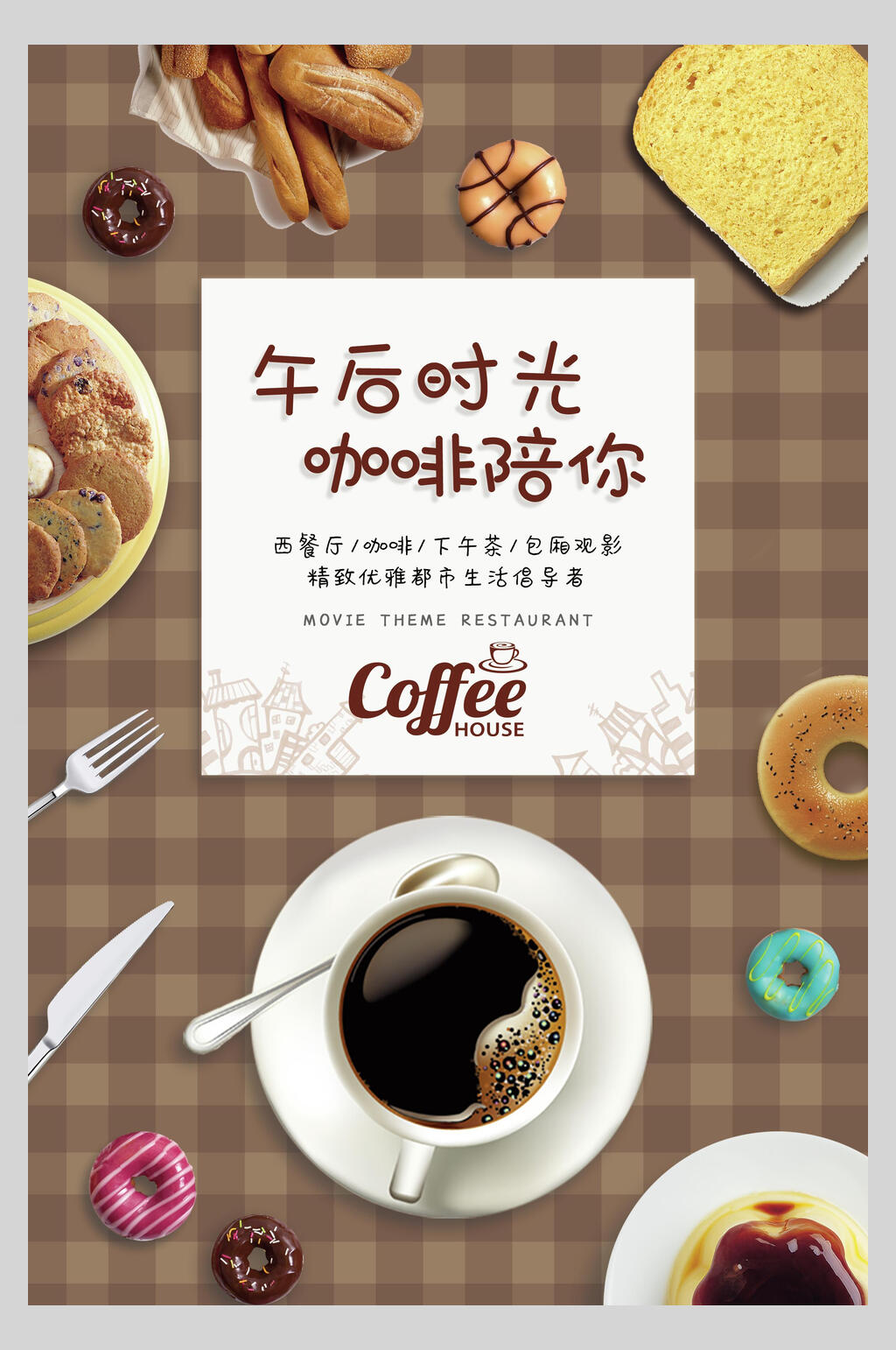 午后甜品蛋糕下午茶菜单海报素材