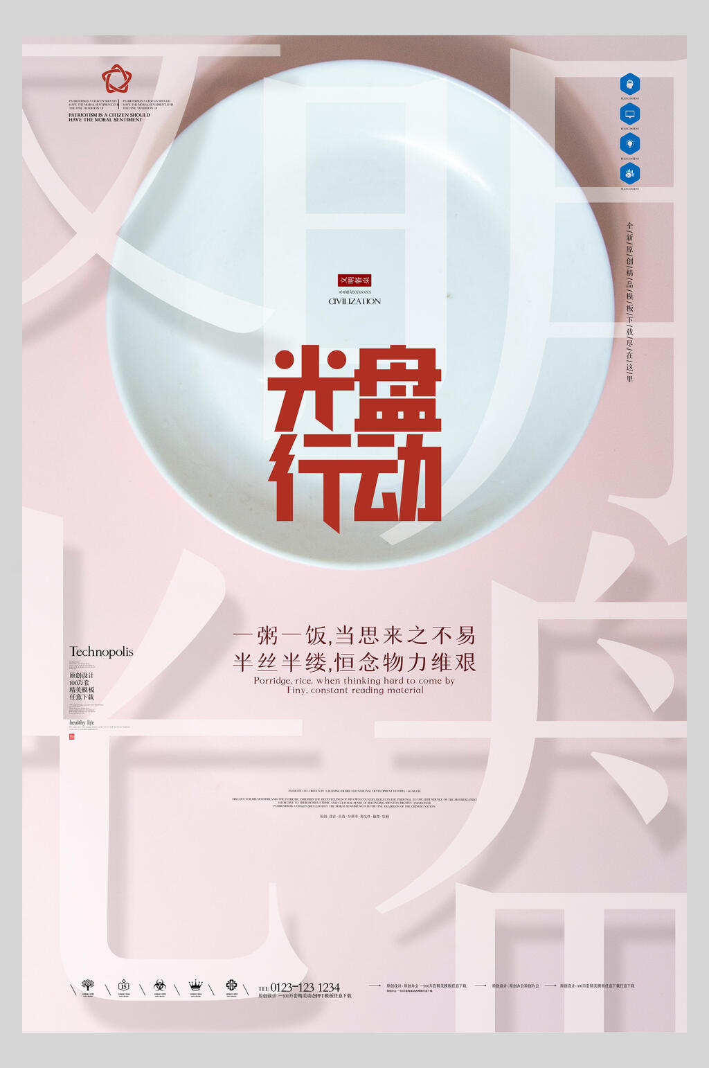 粉色创意光盘行动海报素材