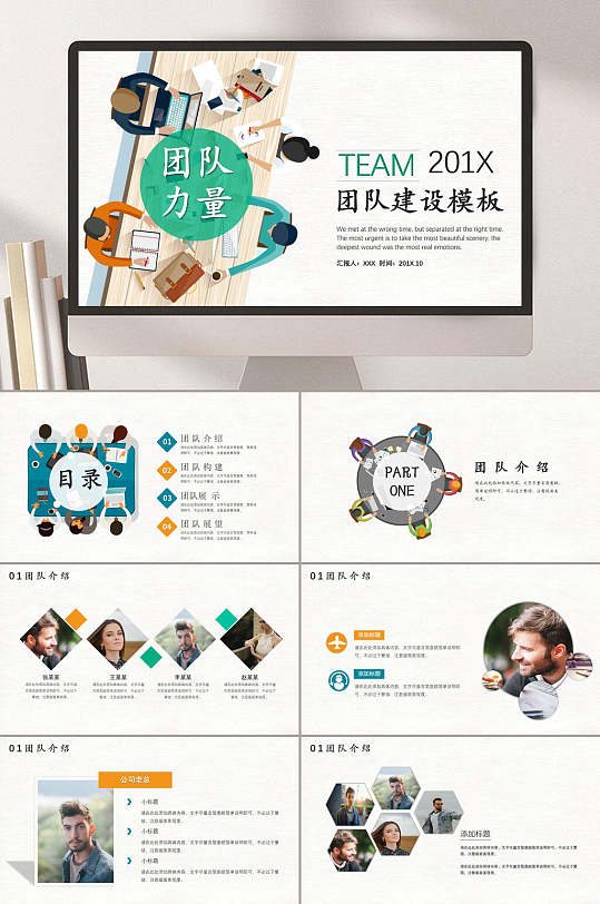 团队建设团队的力量工作汇报ppt