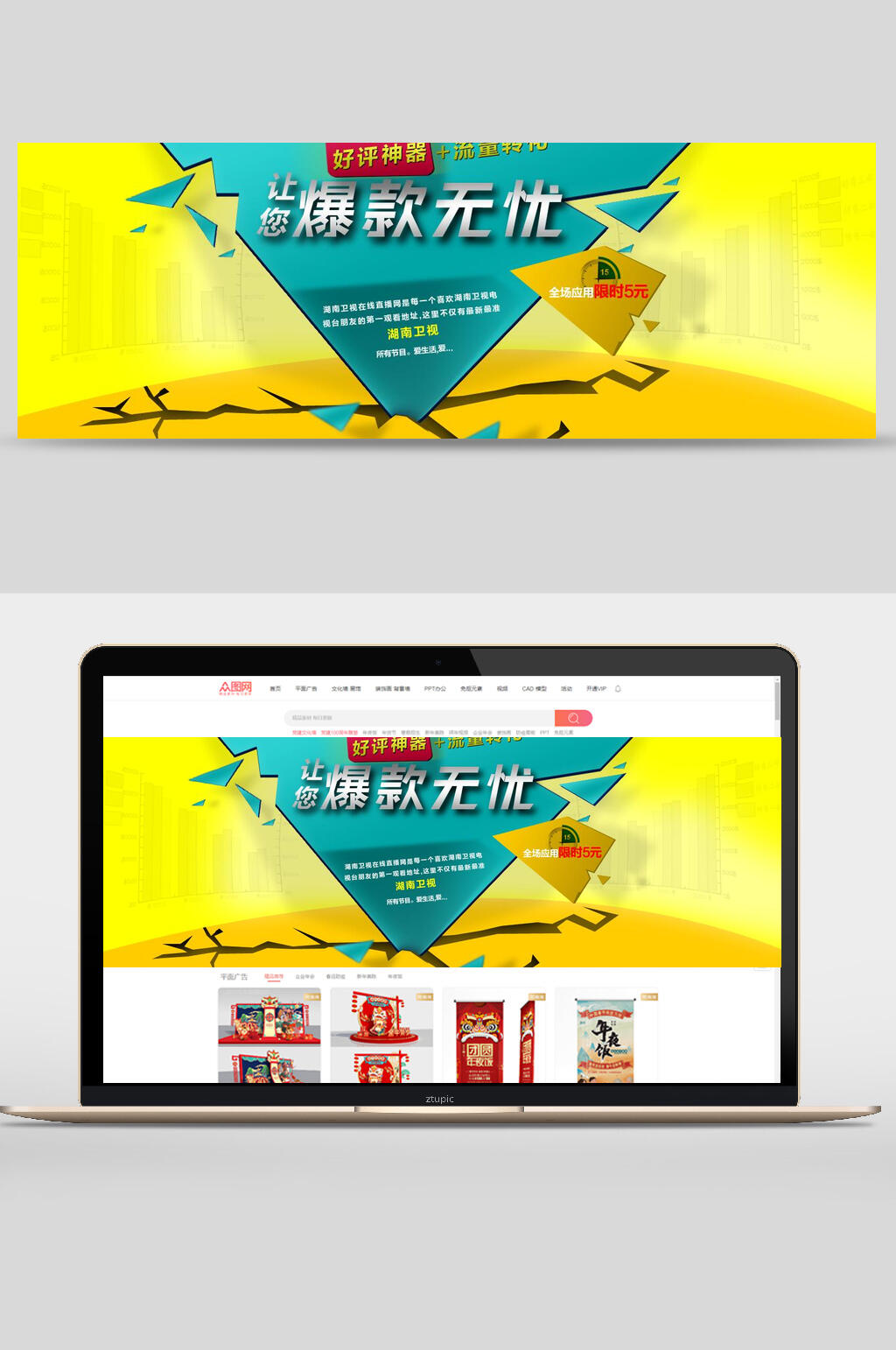 醒目爆款无忧商城促销banner海报设计素材