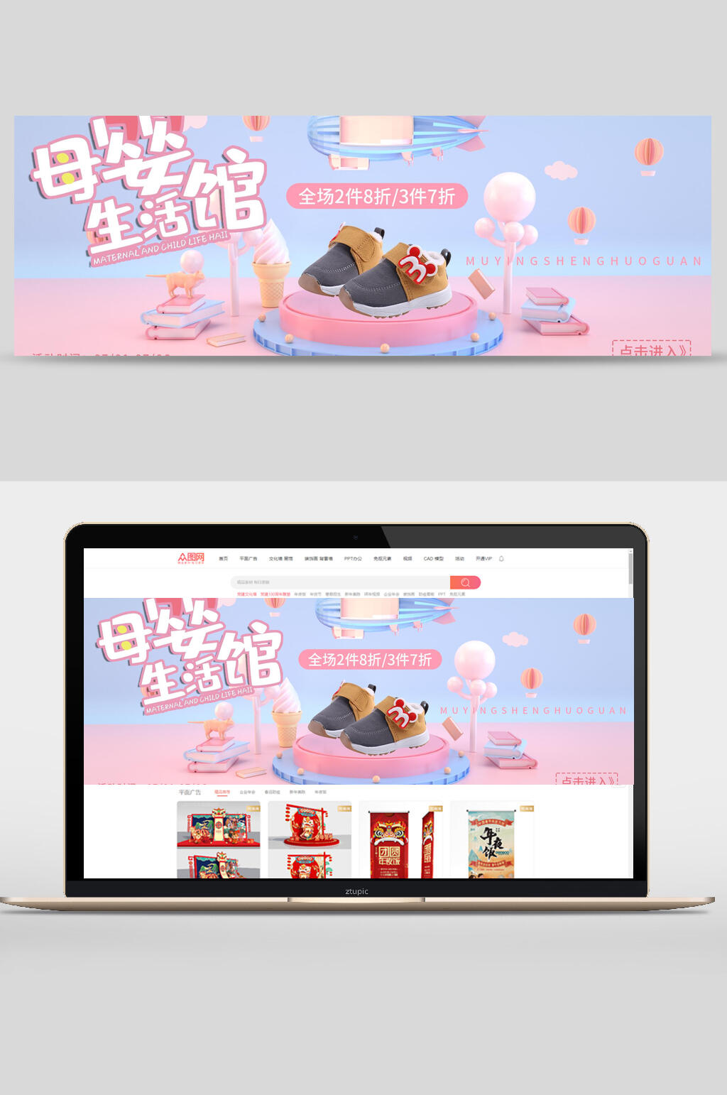 强效童鞋母亲节电商banner素材