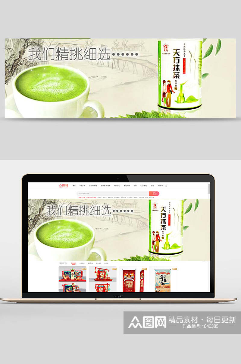 绿色精挑细选抹茶食物美食banner设计素材