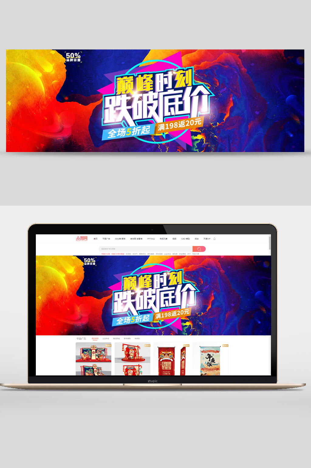 炫彩巅峰时刻跌破底价双十一促销电商banner素材