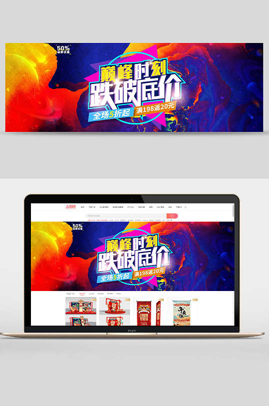 炫彩巅峰时刻跌破底价双十一促销电商banner