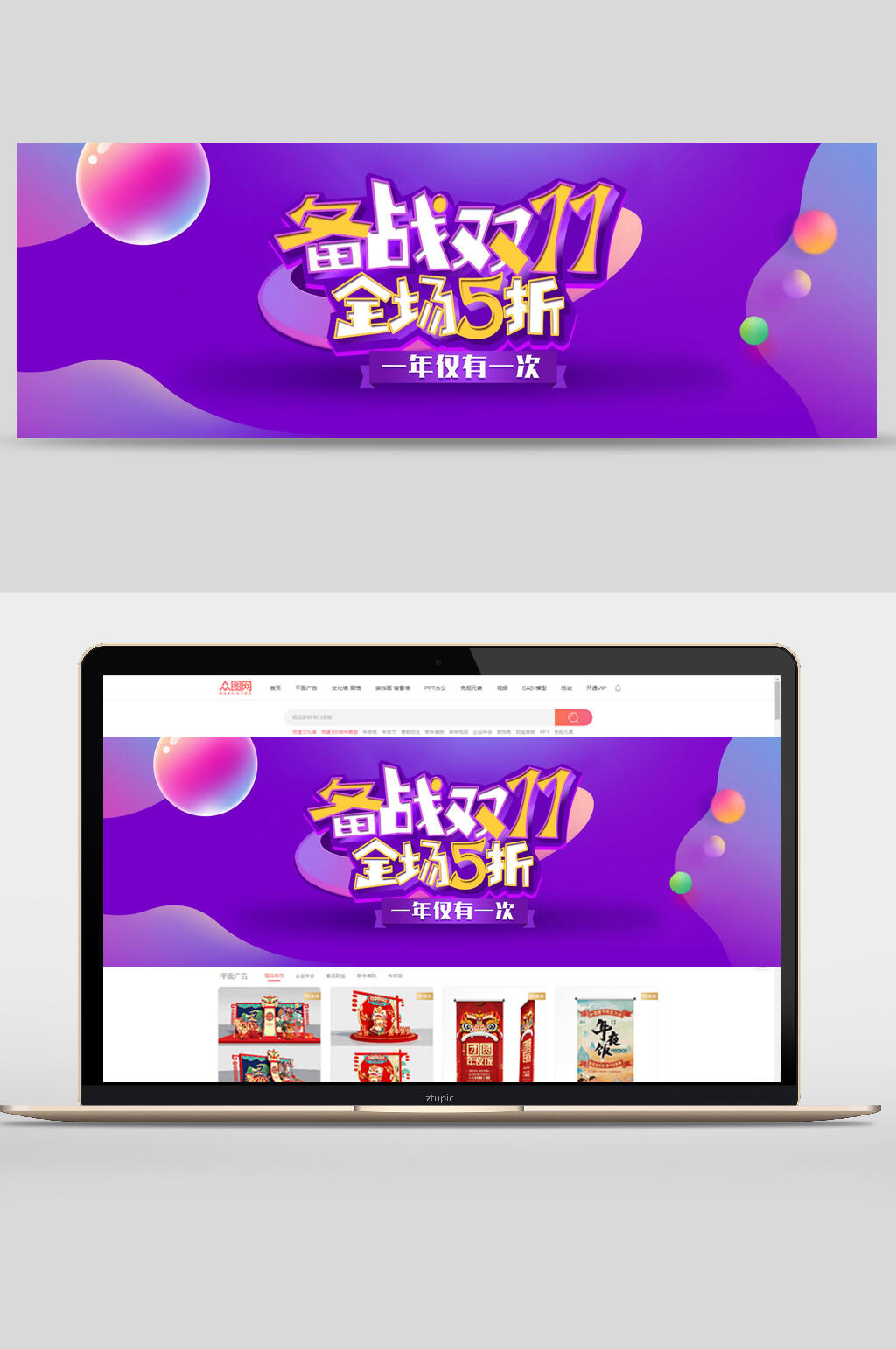紫色备战双十一全场五折电商banner设计素材