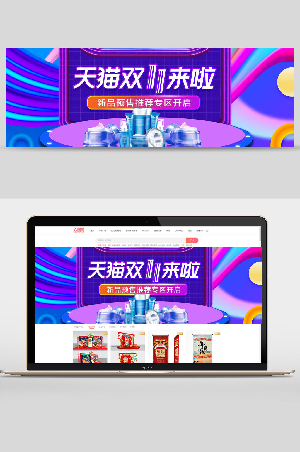 双十一天猫来啦护肤品促销banner素材