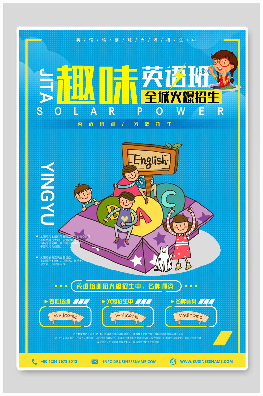 蓝色趣味英语培训班招生海报素材