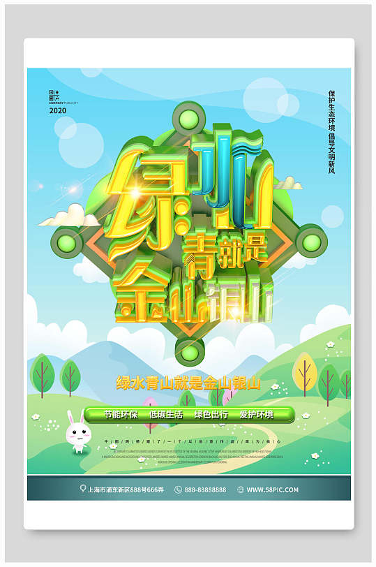 金山银山就是绿水青山海报