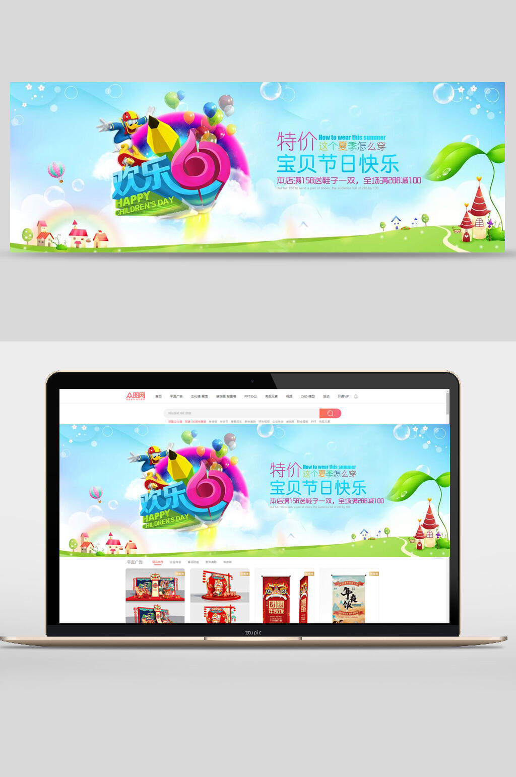 缤纷六一欢乐儿童节节日促销banner设计素材