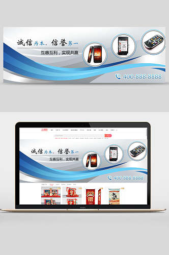 互惠互利手机电子产品banner设计
