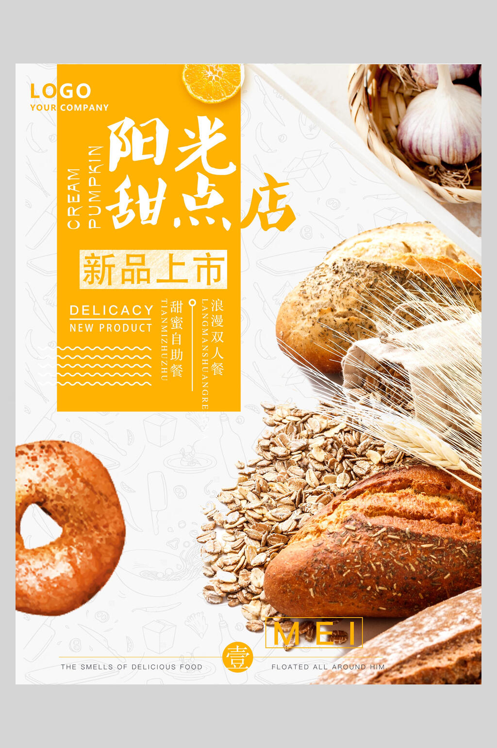 阳光甜品蛋糕下午茶菜单海报素材