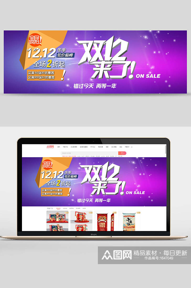 炫彩双十二冬季节日促销banner设计素材