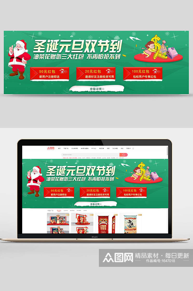 圣诞节元旦节节日促销banner设计素材