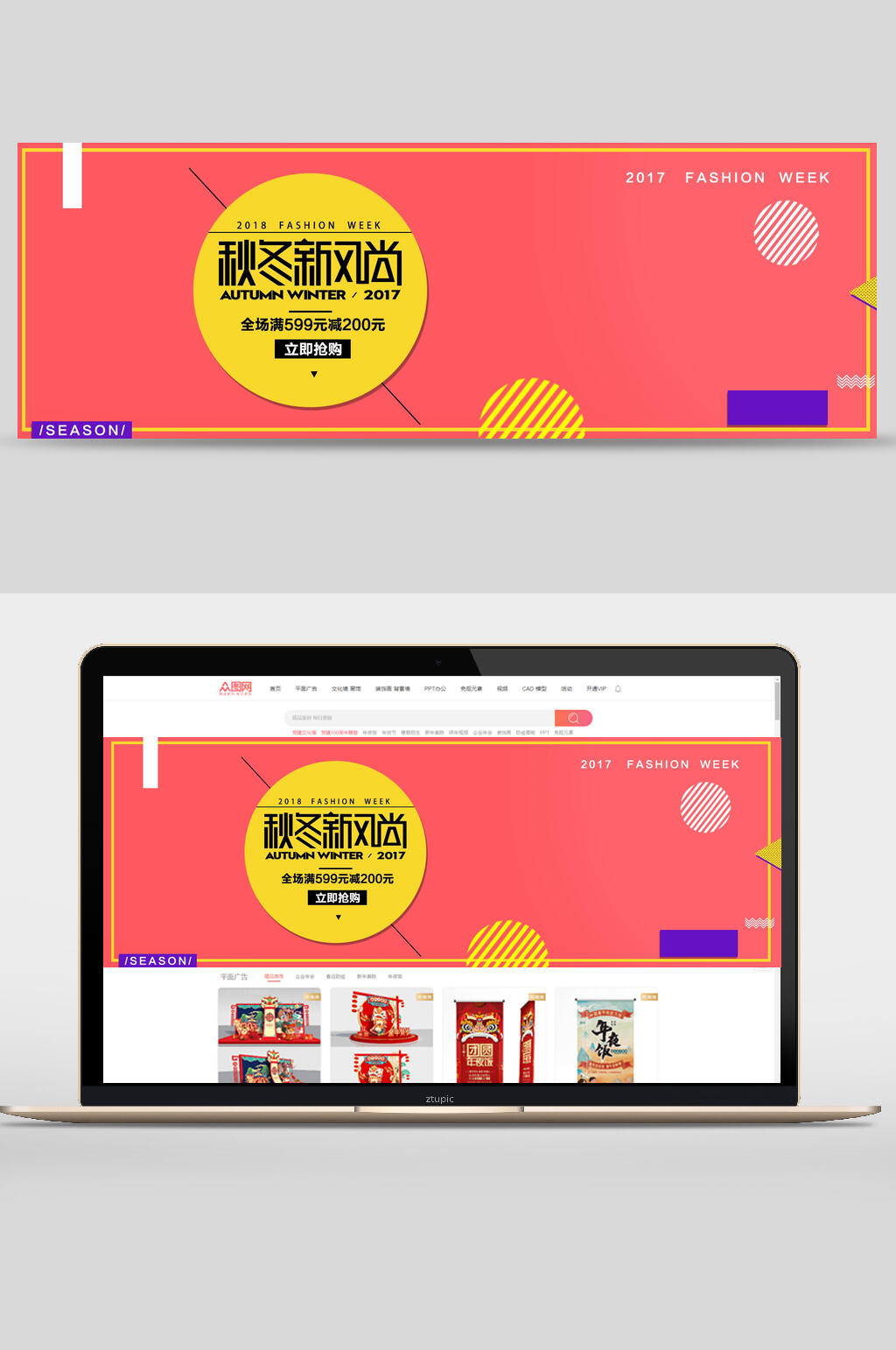 几何风粉色秋冬新风尚banner设计素材