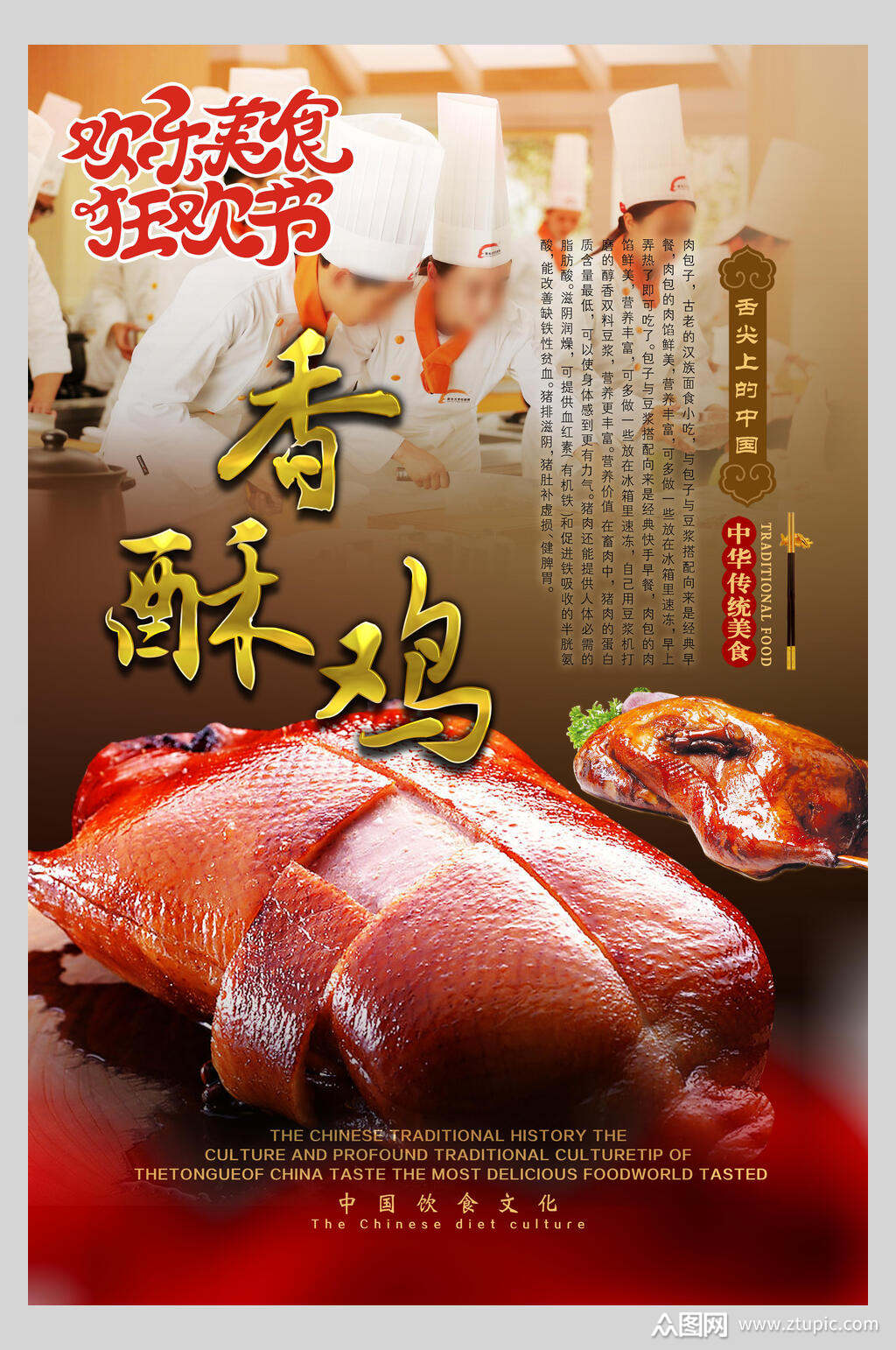 香酥鸡餐厅美食海报素材