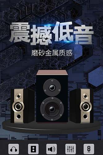 震撼低音音箱数码电子电商详情页