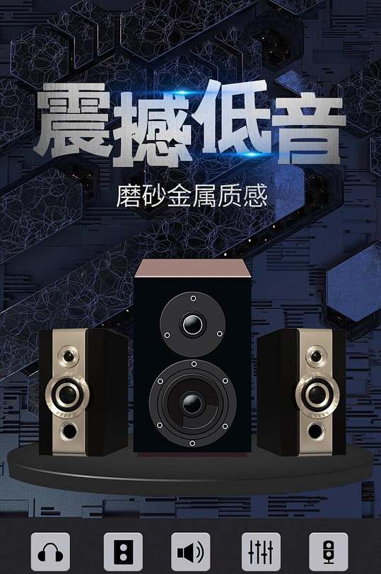 震撼低音音箱数码电子电商详情页