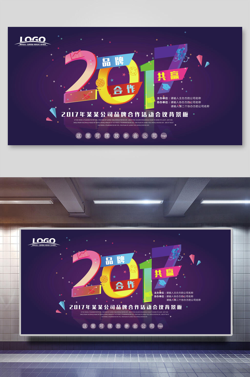 炫彩企业品牌合作活动会议背景展板海报素材