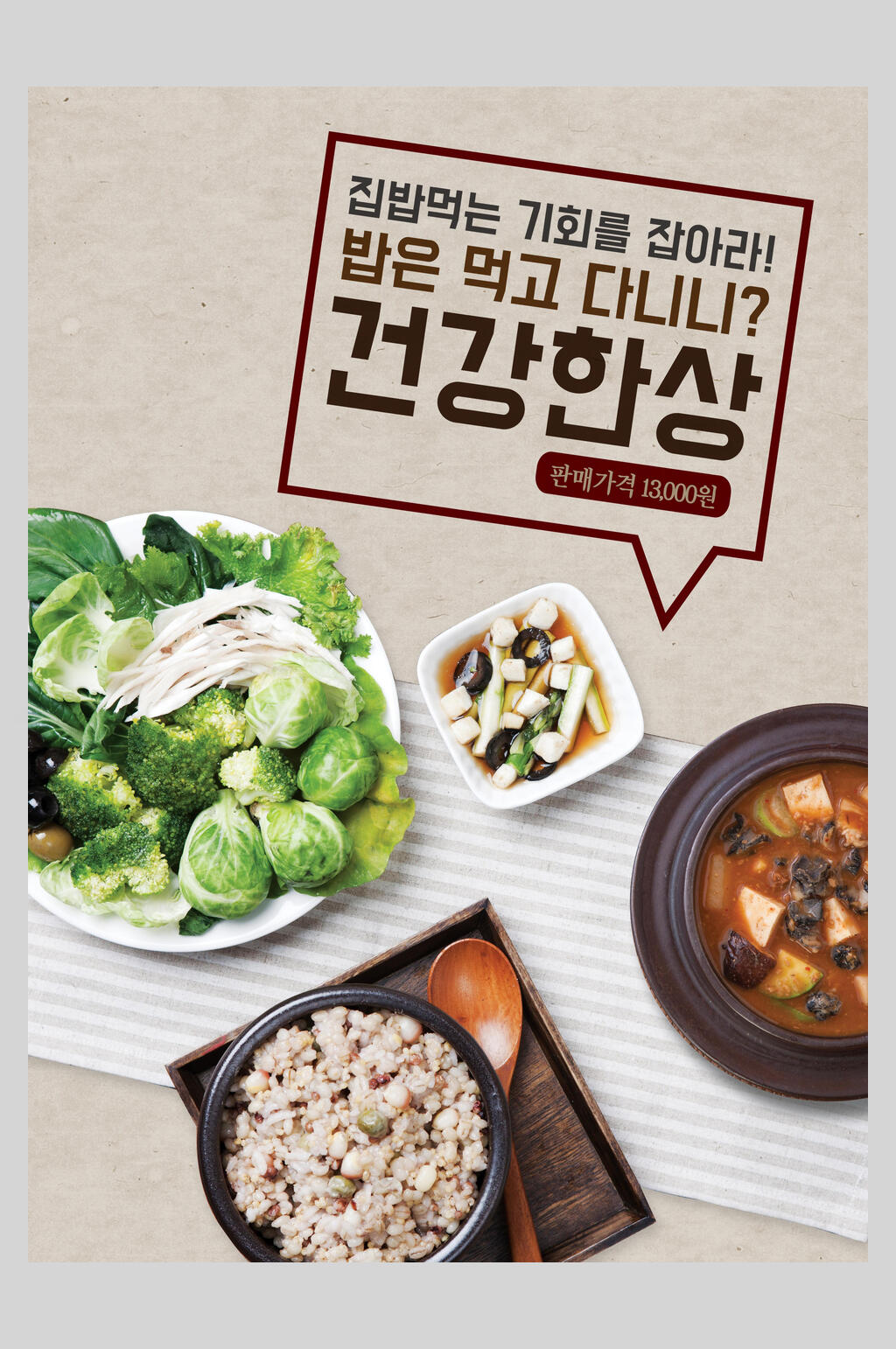 健康韩国美食海报素材