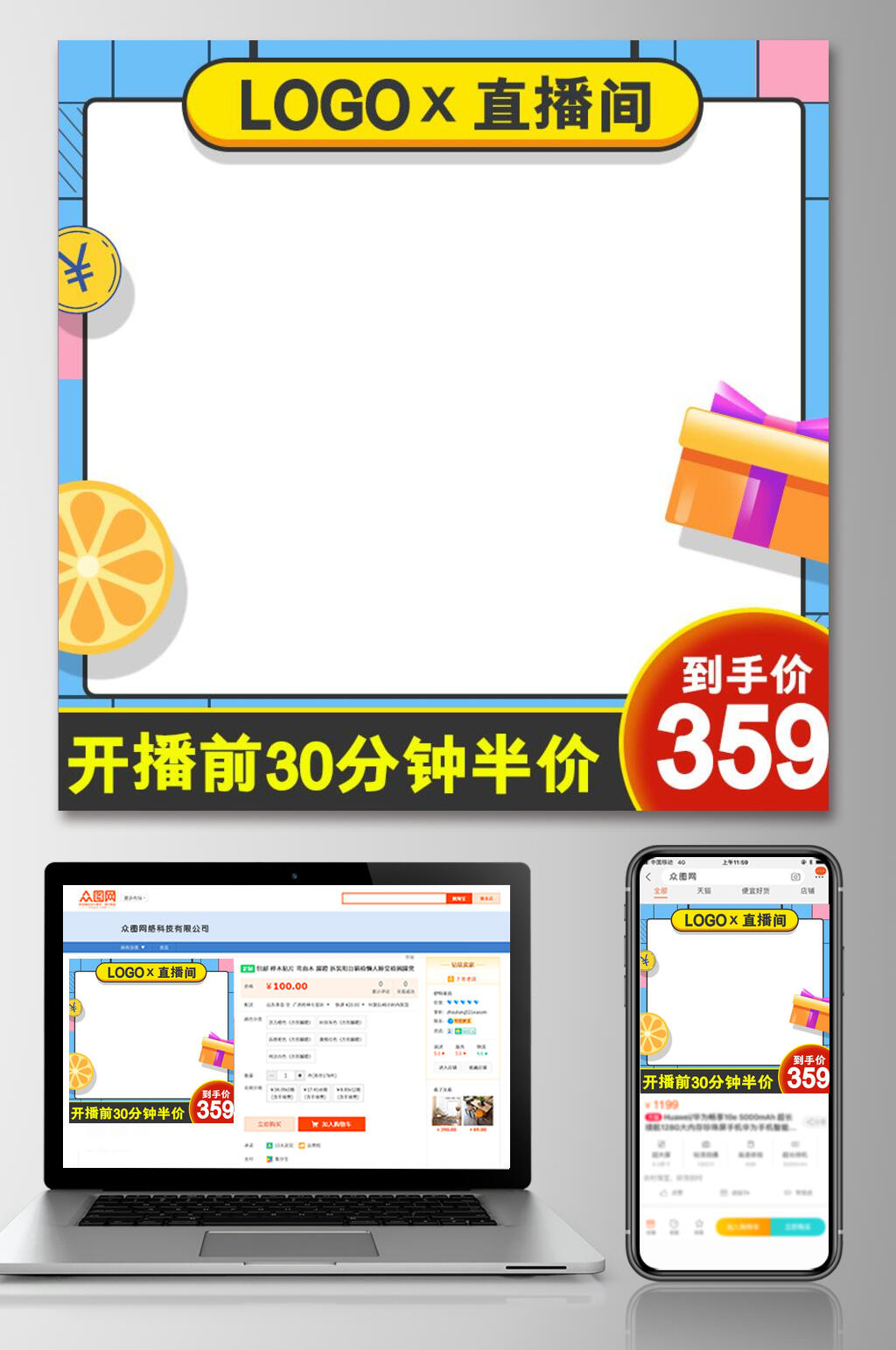 直播间促销电商主图设计素材