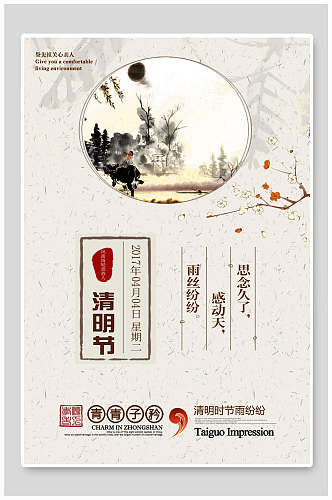 中国风古典清明节海报设计
