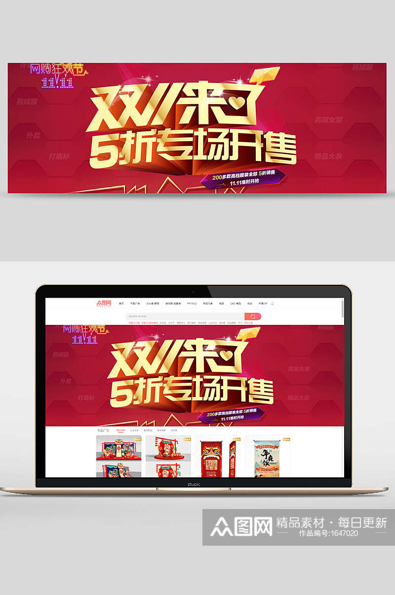 红金双十一光棍节节日促销banner设计素材