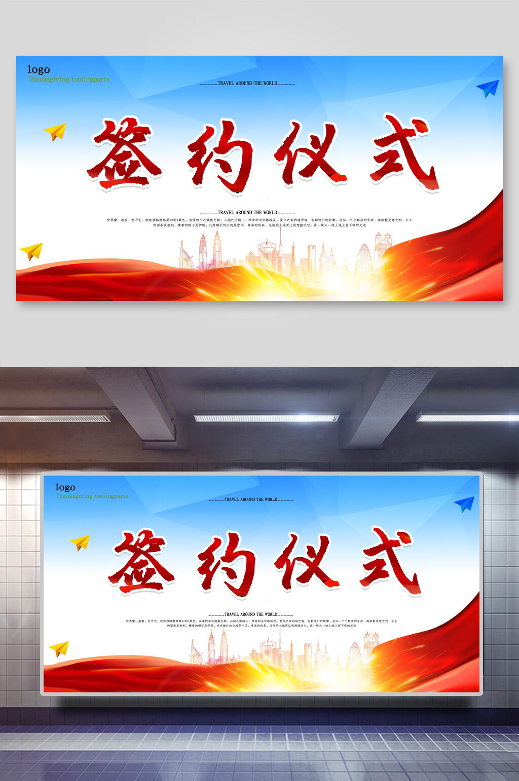 活力签约仪式背景海报展板素材
